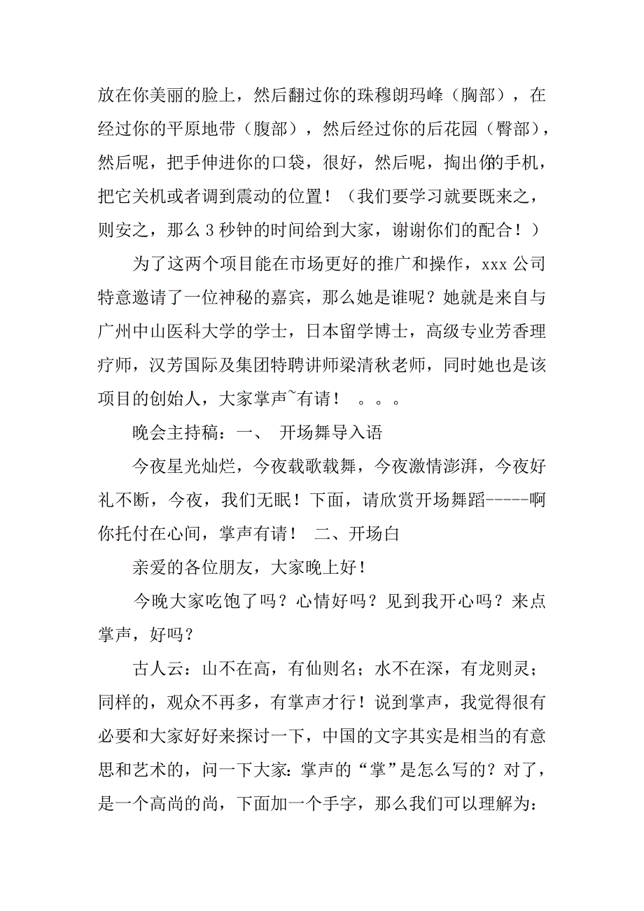 招商工作会议主持词.doc_第4页