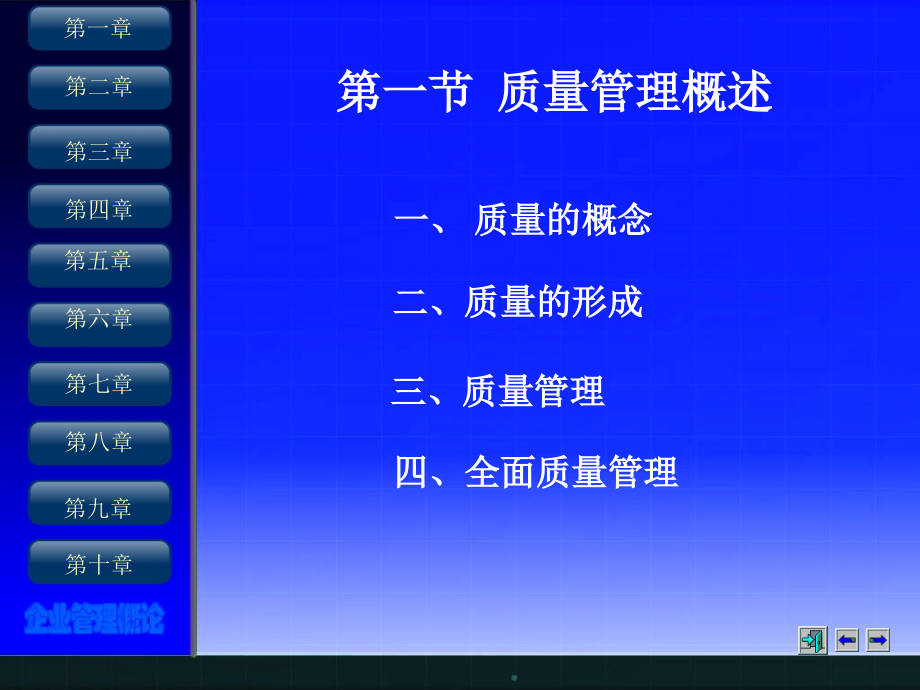 企业管理概论教学课件作者第二版刘晓欢课件第8章_第3页