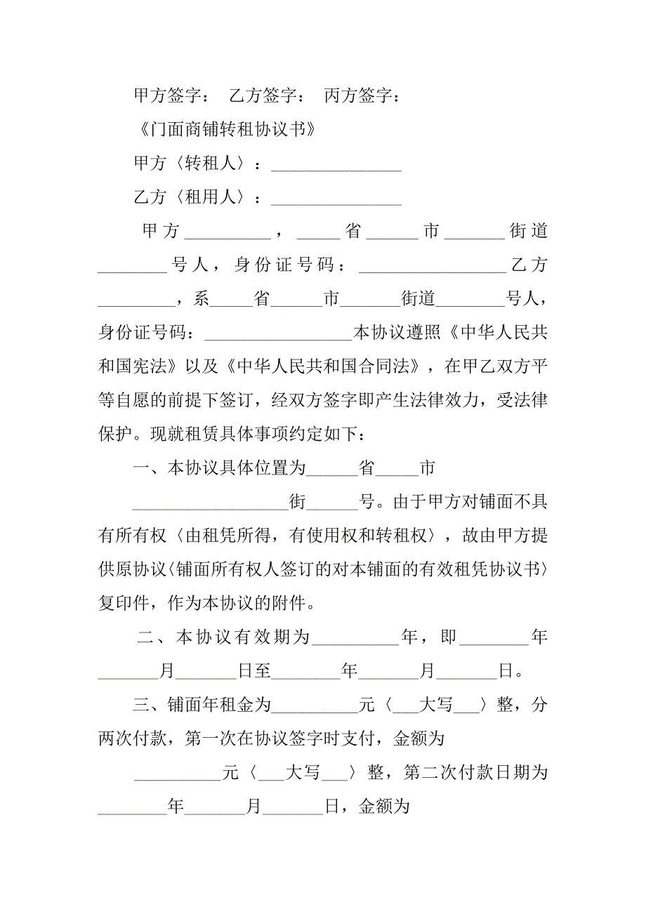 餐饮转租合同书.doc_第3页