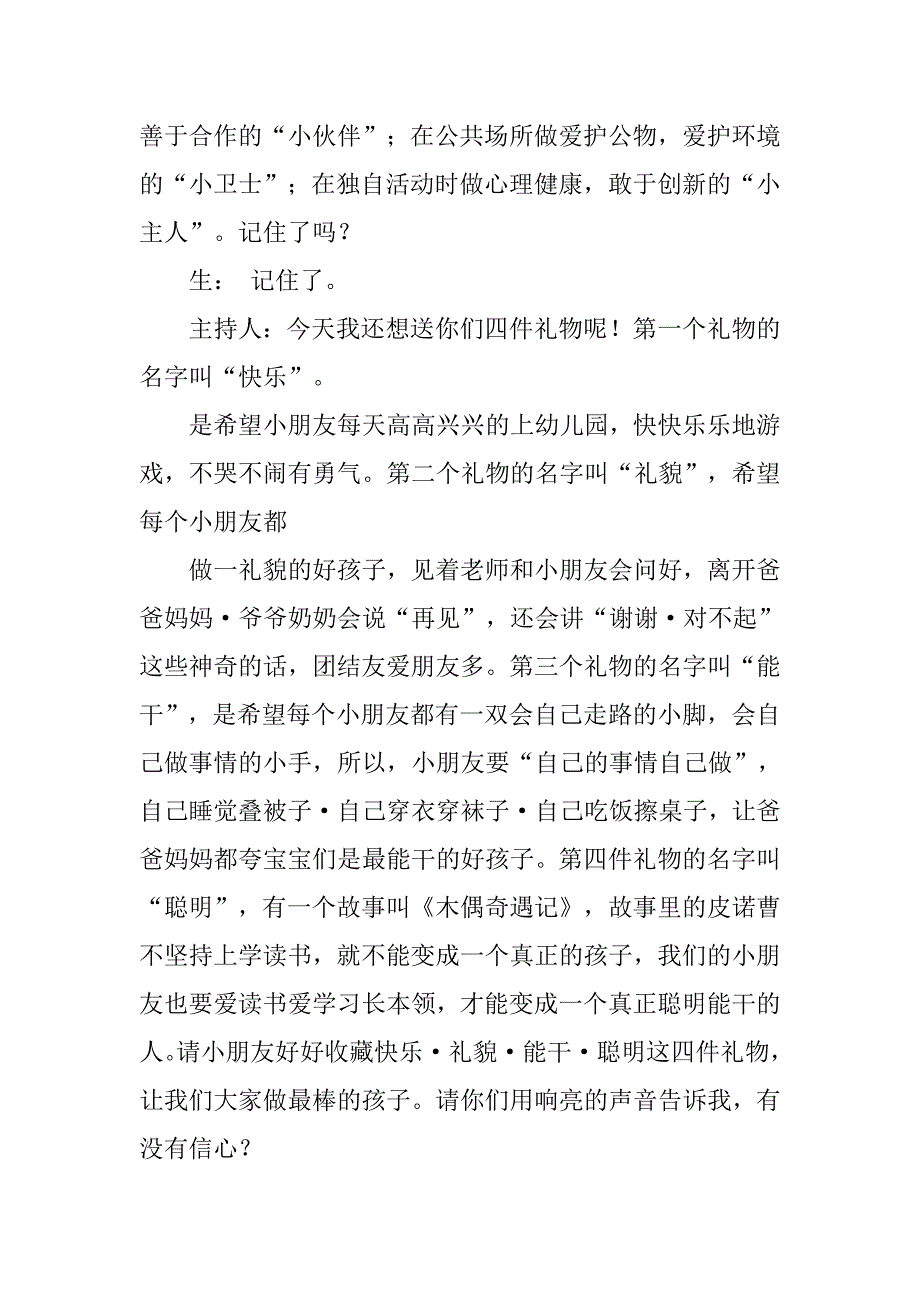 幼儿园迎国庆国旗下演讲稿.doc_第2页