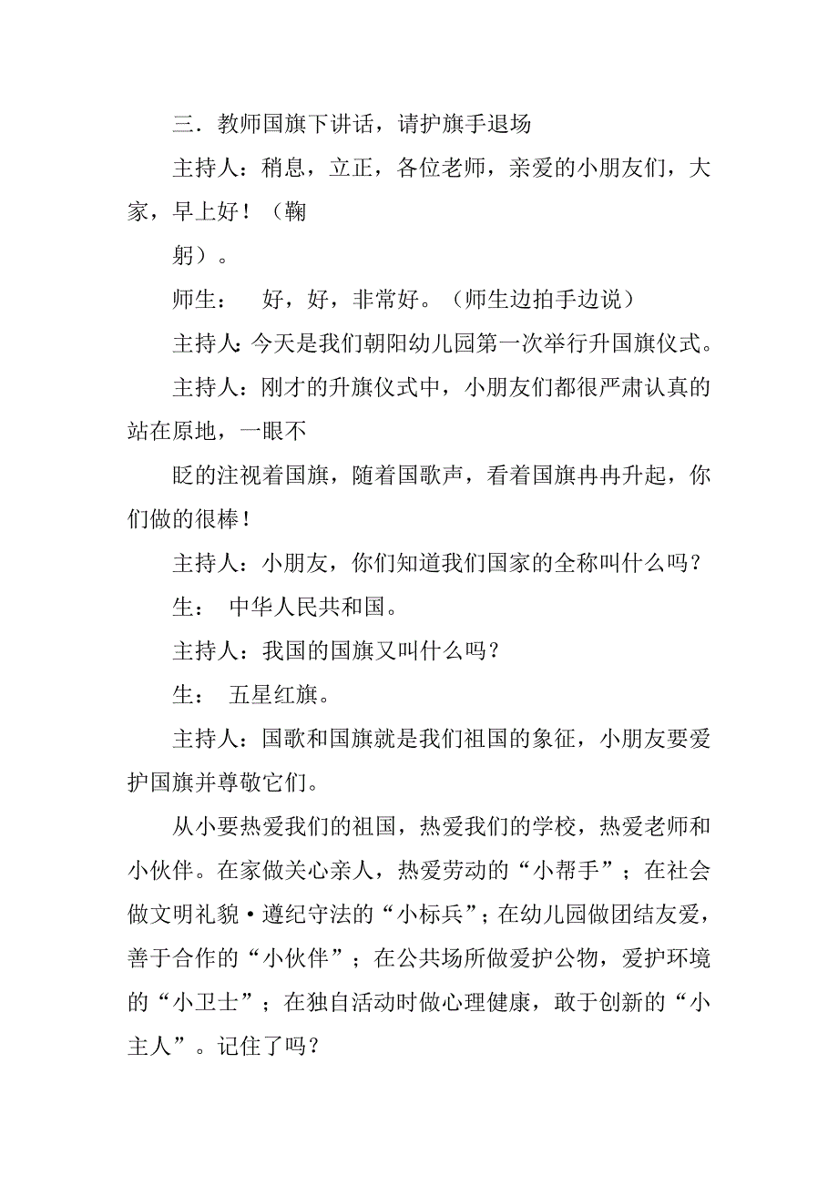 幼儿园迎国庆国旗下演讲稿.doc_第4页