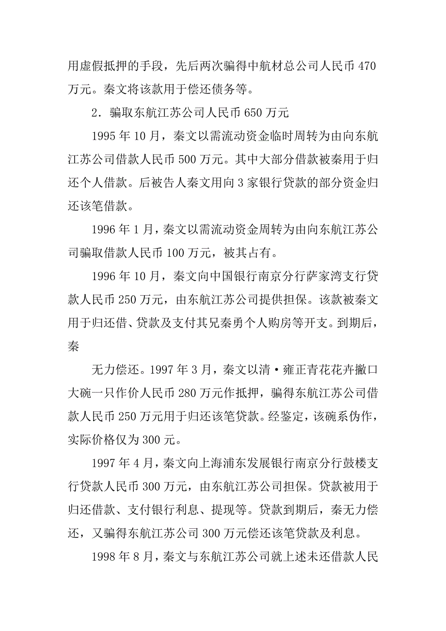 合同诈骗担保_第3页