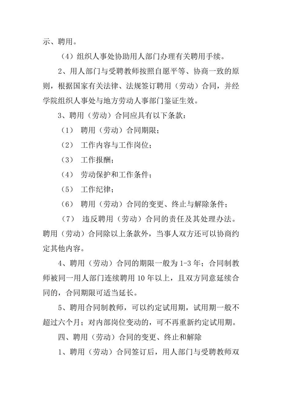 xx合同制教师稳定吗_第5页