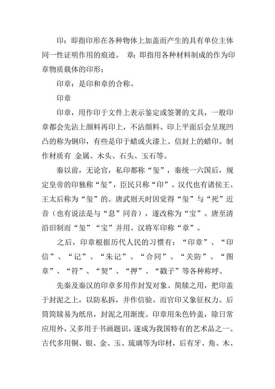 合同书钉印子_第2页