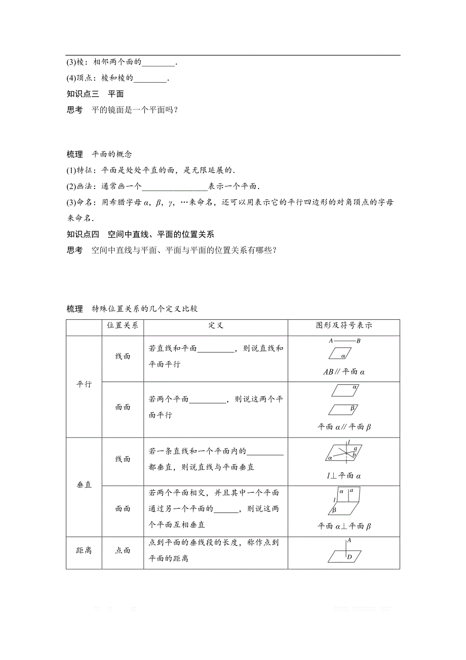 2018版高中数学人教B版必修二学案：第一单元 1.1.1　构成空间几何体的基本元素 _第2页