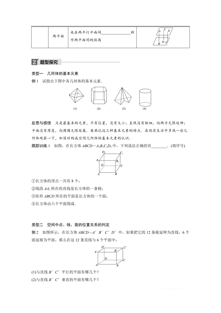 2018版高中数学人教B版必修二学案：第一单元 1.1.1　构成空间几何体的基本元素 _第3页