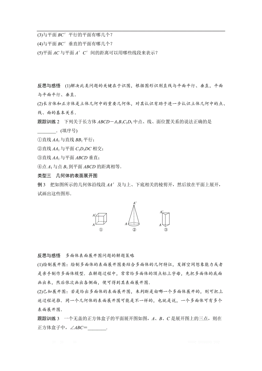 2018版高中数学人教B版必修二学案：第一单元 1.1.1　构成空间几何体的基本元素 _第4页