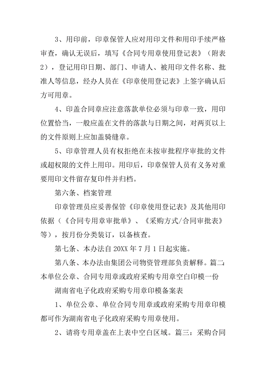 采购合同专用章.doc_第2页