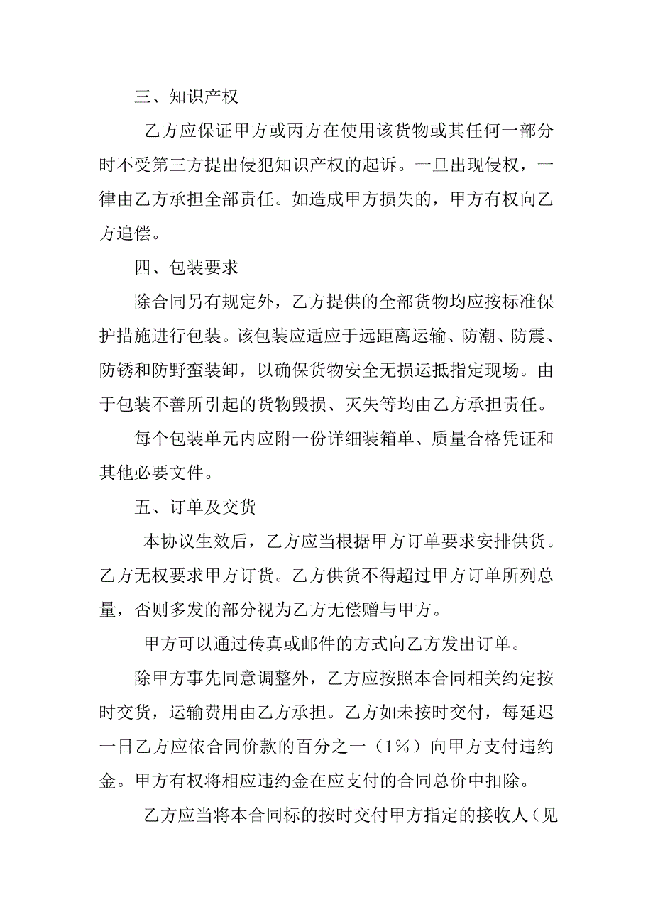 采购合同专用章.doc_第4页