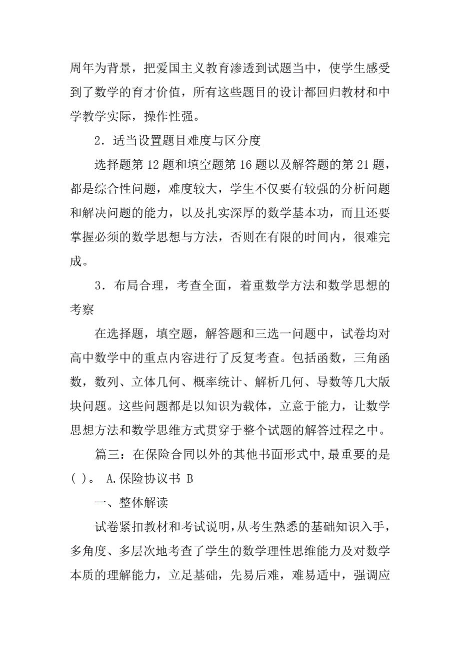 合同特殊书面形式_第3页