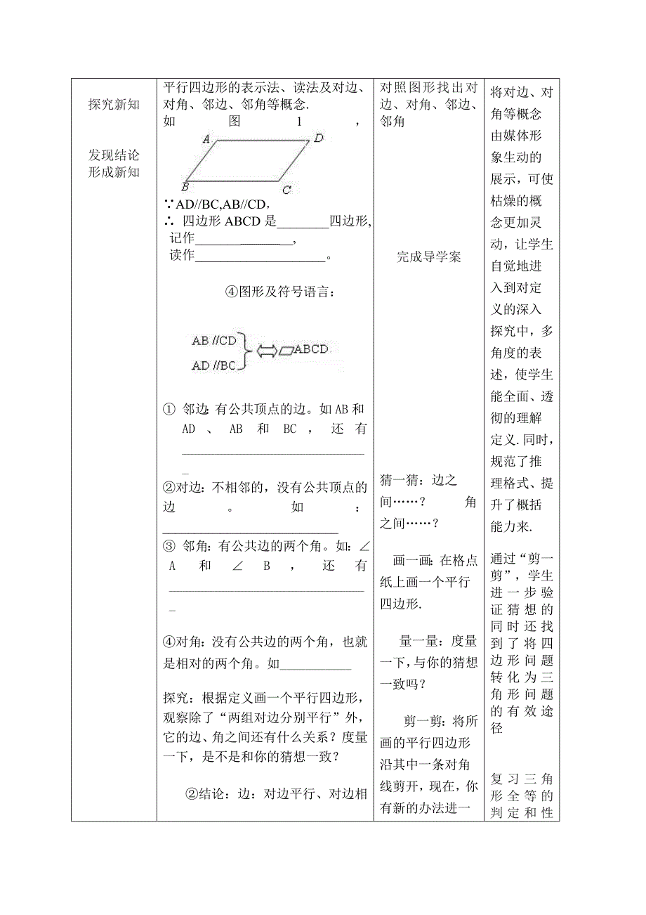 部编版平行四边形性质公开课教案_第2页