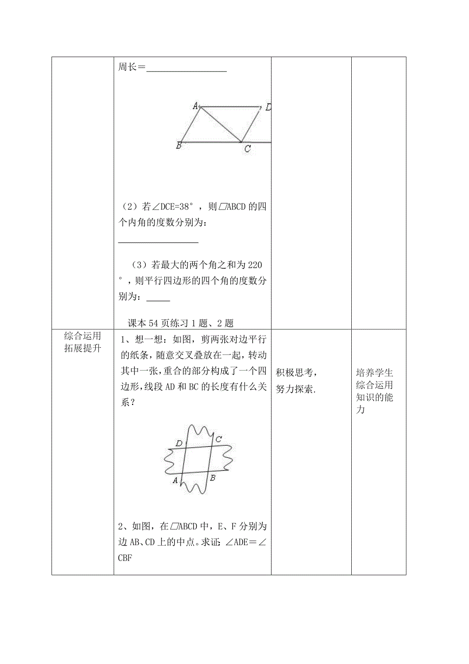 部编版平行四边形性质公开课教案_第4页