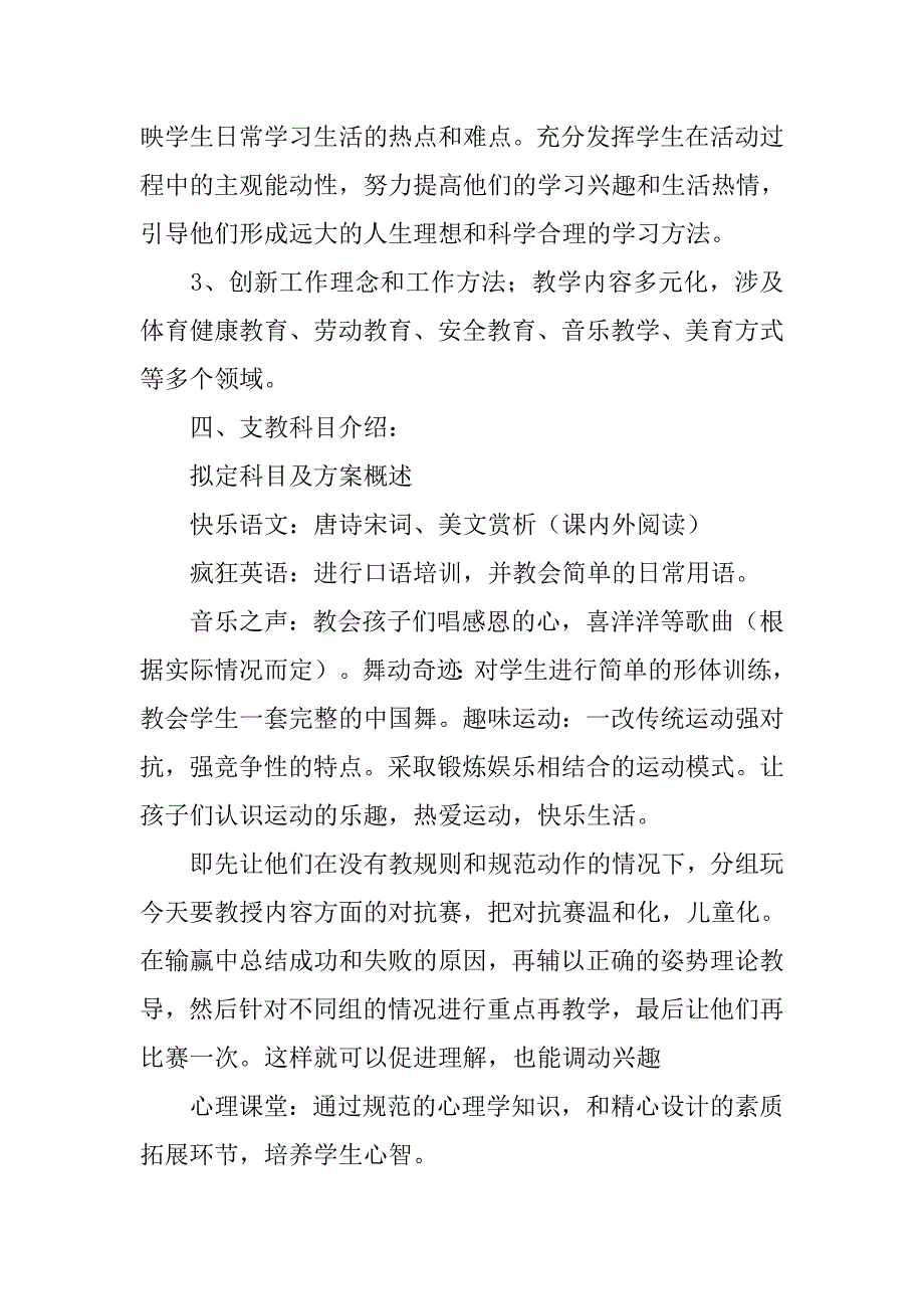 支教策划书.doc_第4页