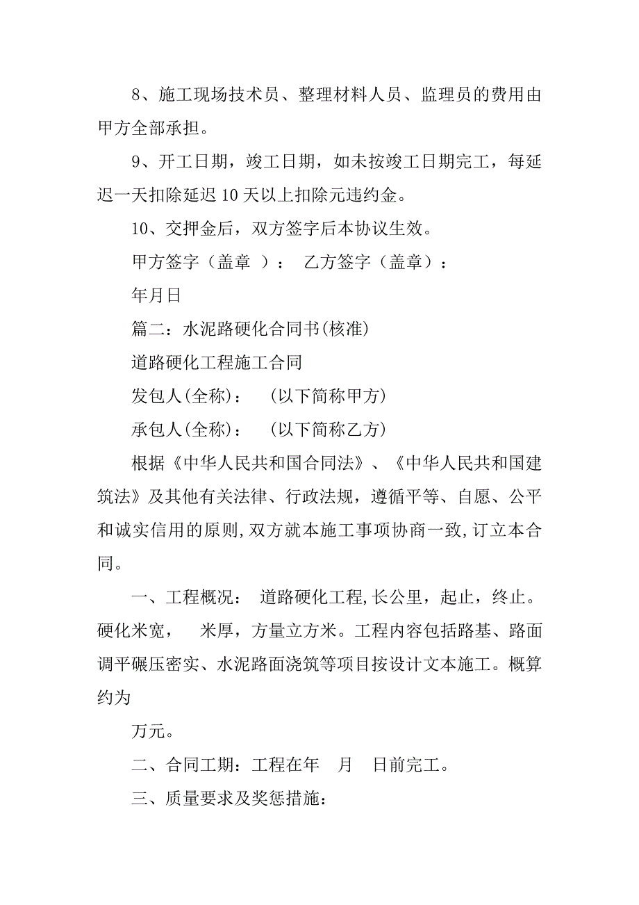 村村通水泥路硬化合同书.doc_第2页