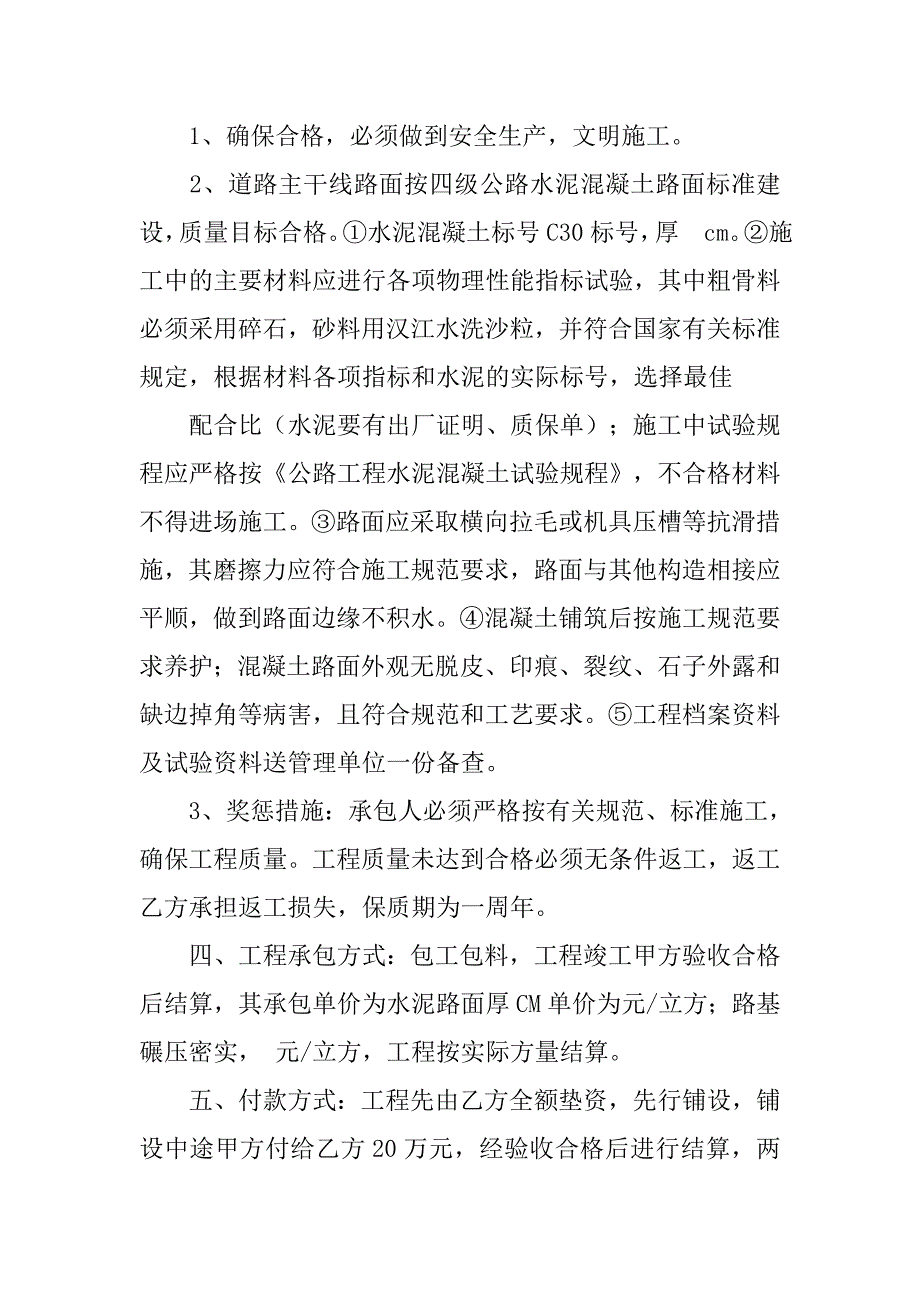 村村通水泥路硬化合同书.doc_第3页