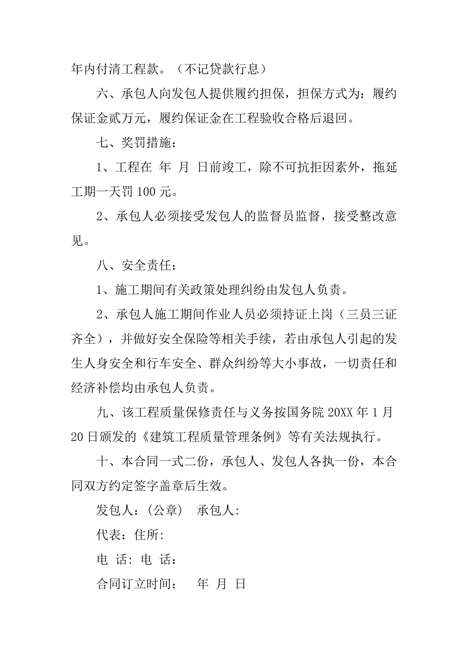 村村通水泥路硬化合同书.doc_第4页