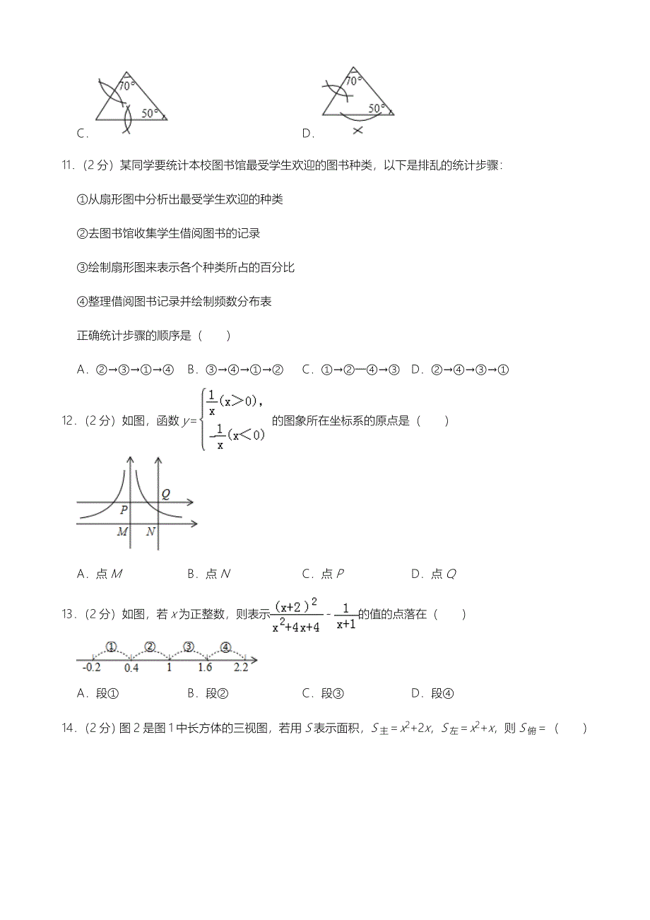 2019年河北省中考数学试卷（word版，含解析）_第3页