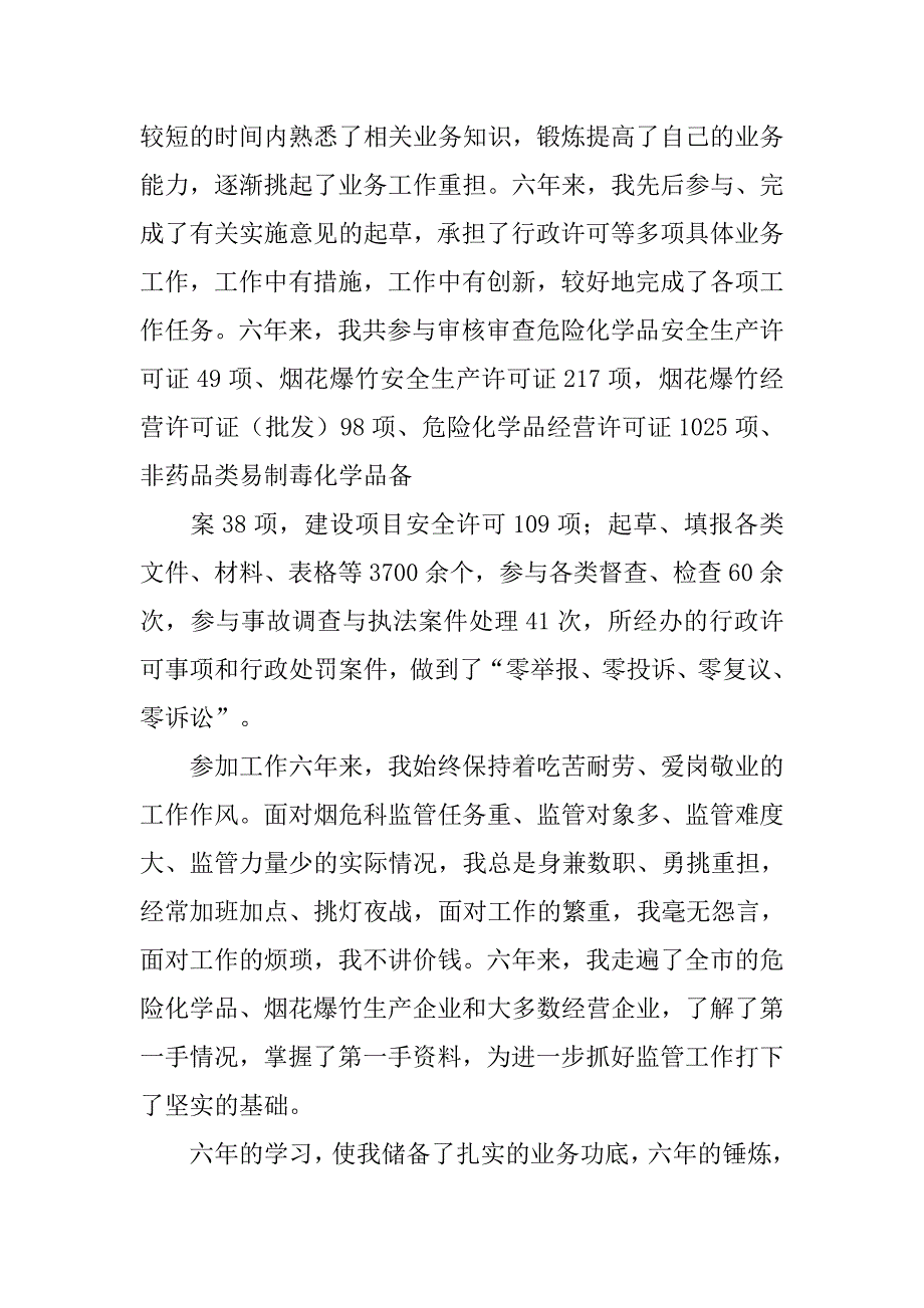 安监局副科长竞争上岗演讲稿.doc_第2页