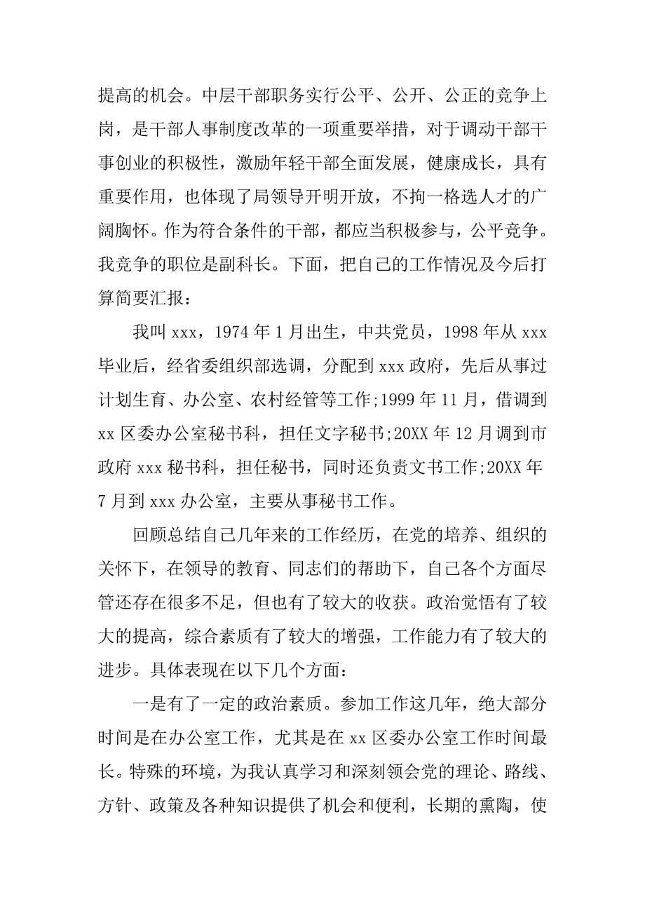 安监局副科长竞争上岗演讲稿.doc_第5页