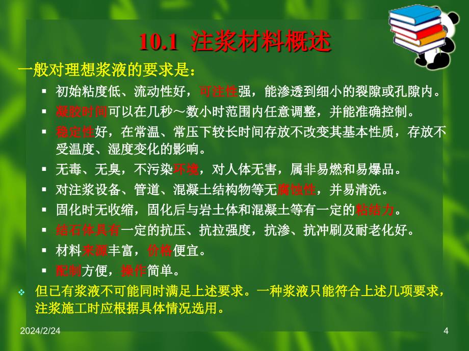 岩土加固技术10岩土注浆加固材料_第4页