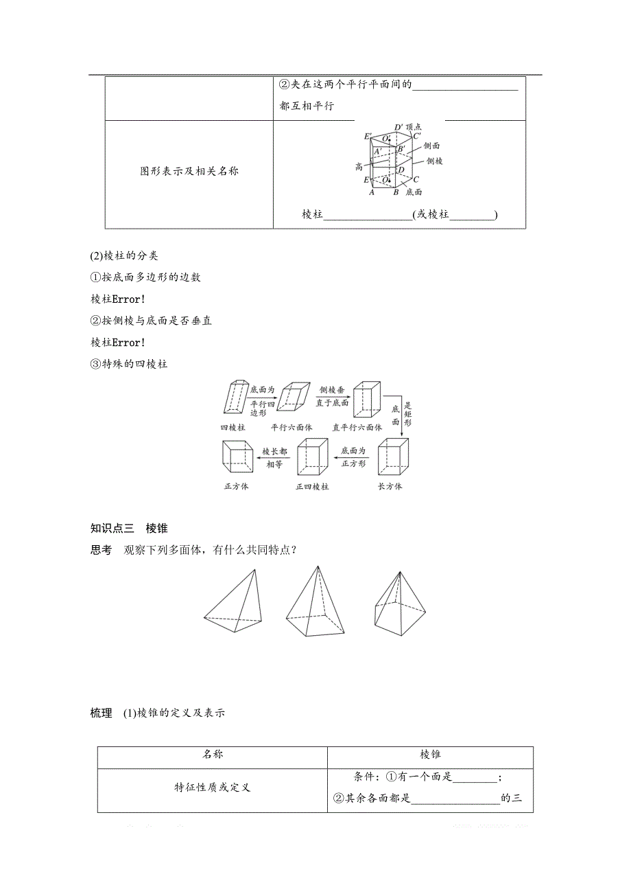 2018版高中数学人教B版必修二学案：第一单元 1.1.2　棱柱、棱锥和棱台的结构特征 _第2页