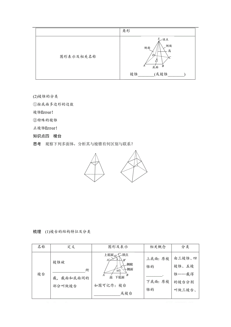 2018版高中数学人教B版必修二学案：第一单元 1.1.2　棱柱、棱锥和棱台的结构特征 _第3页