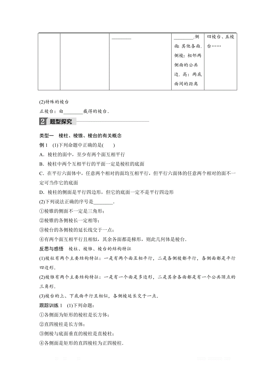 2018版高中数学人教B版必修二学案：第一单元 1.1.2　棱柱、棱锥和棱台的结构特征 _第4页