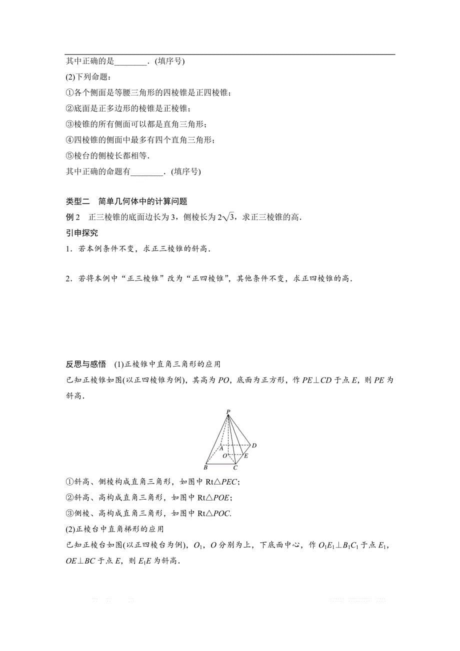 2018版高中数学人教B版必修二学案：第一单元 1.1.2　棱柱、棱锥和棱台的结构特征 _第5页