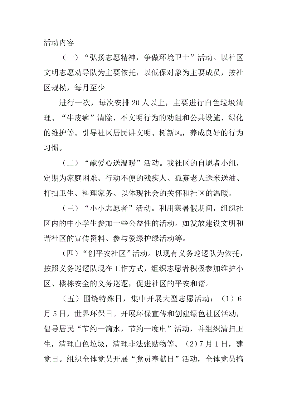 志愿者社区活动策划书.doc_第2页