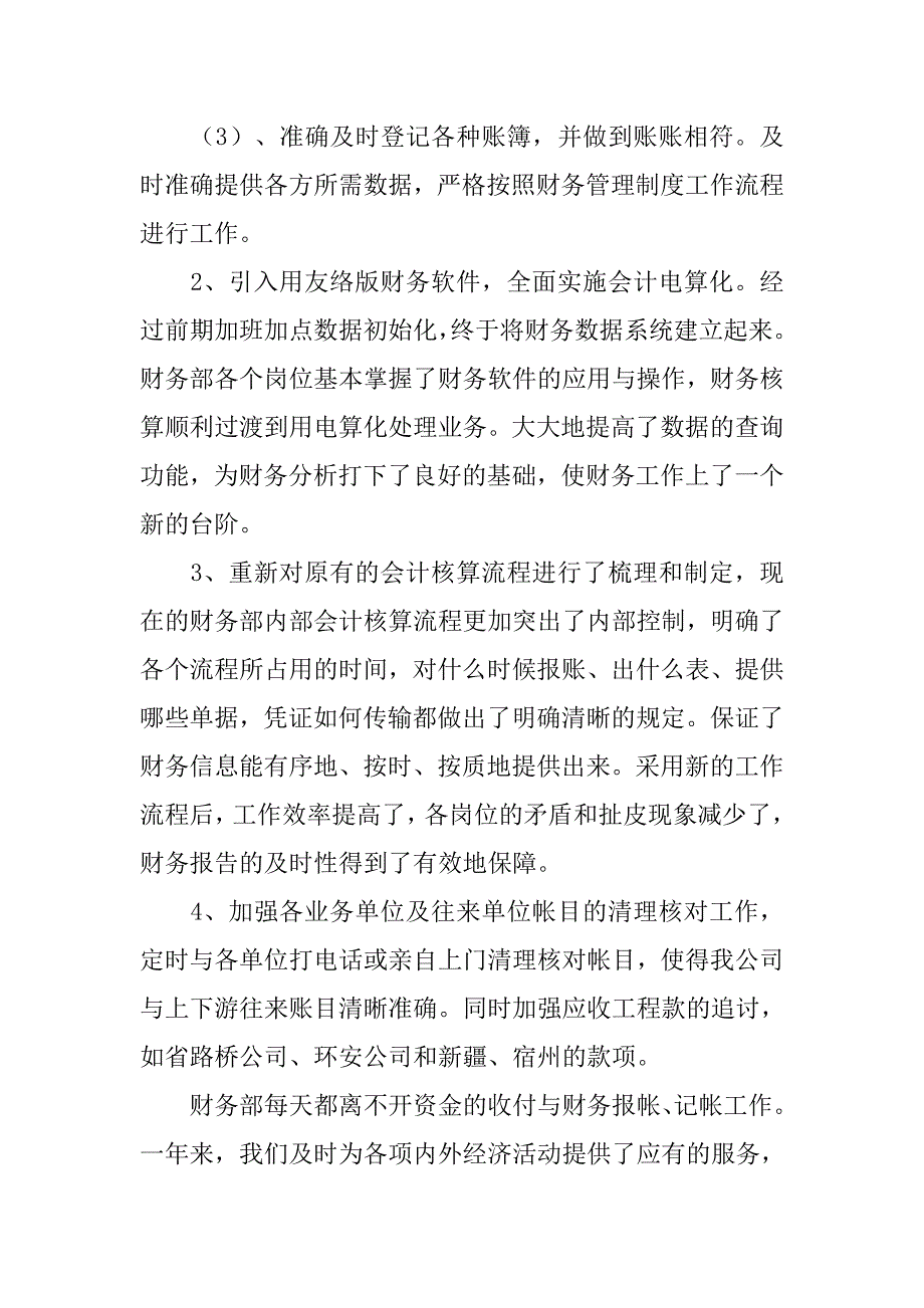 财务部年度总结和计划.doc_第2页