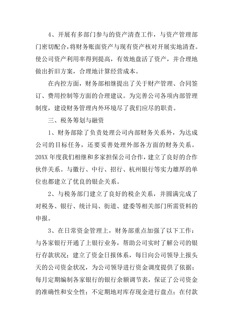 财务部年度总结和计划.doc_第4页