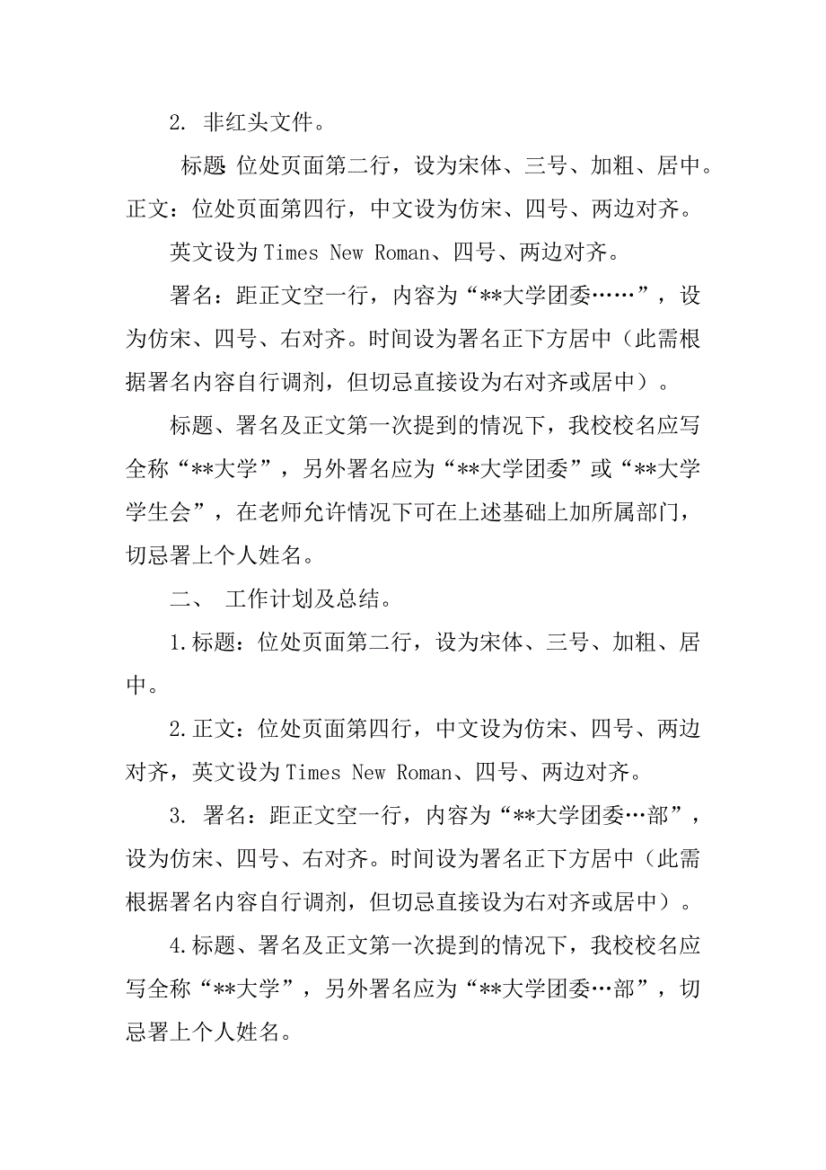 策划书活动意义怎么写.doc_第3页