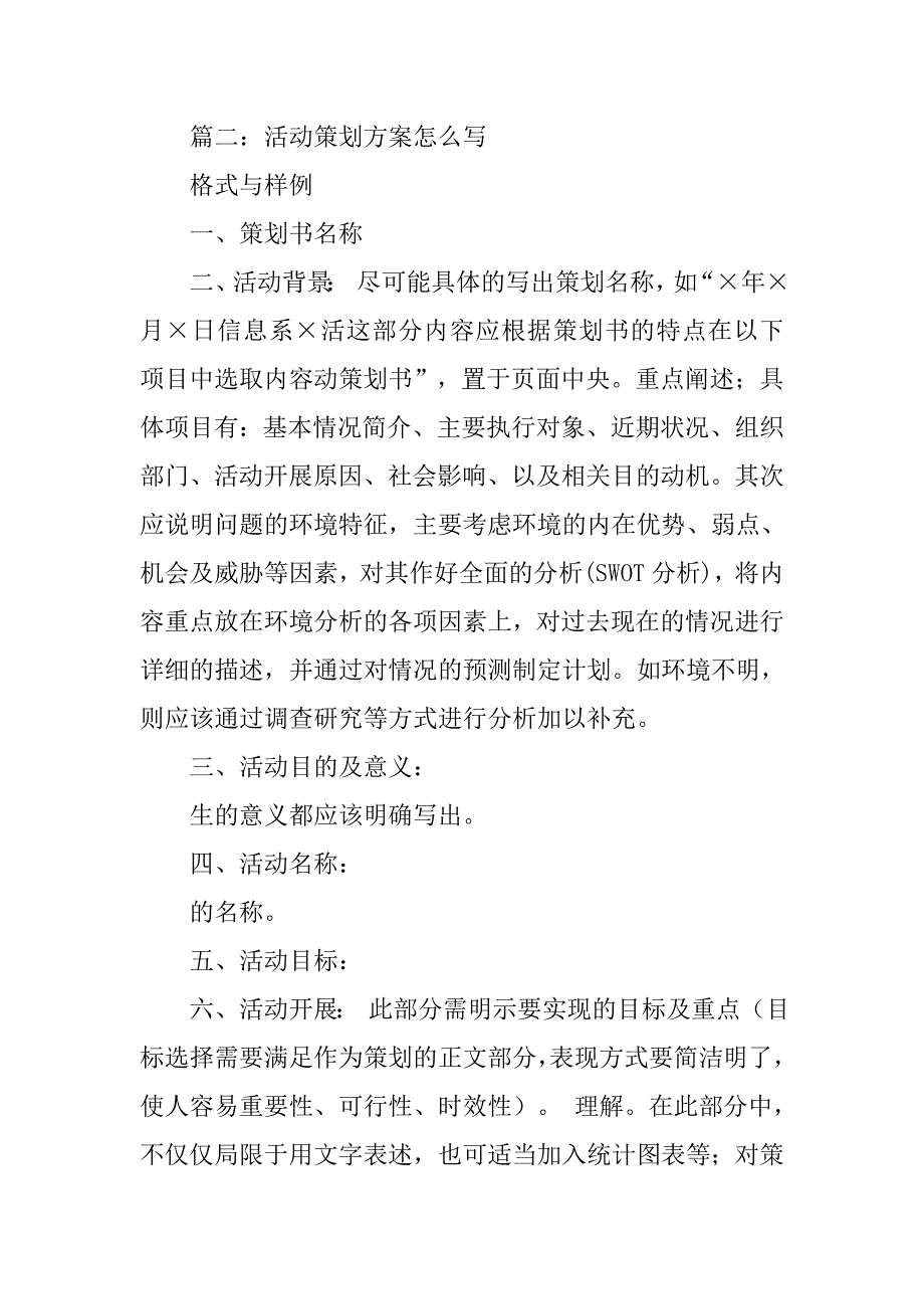 策划书活动意义怎么写.doc_第4页