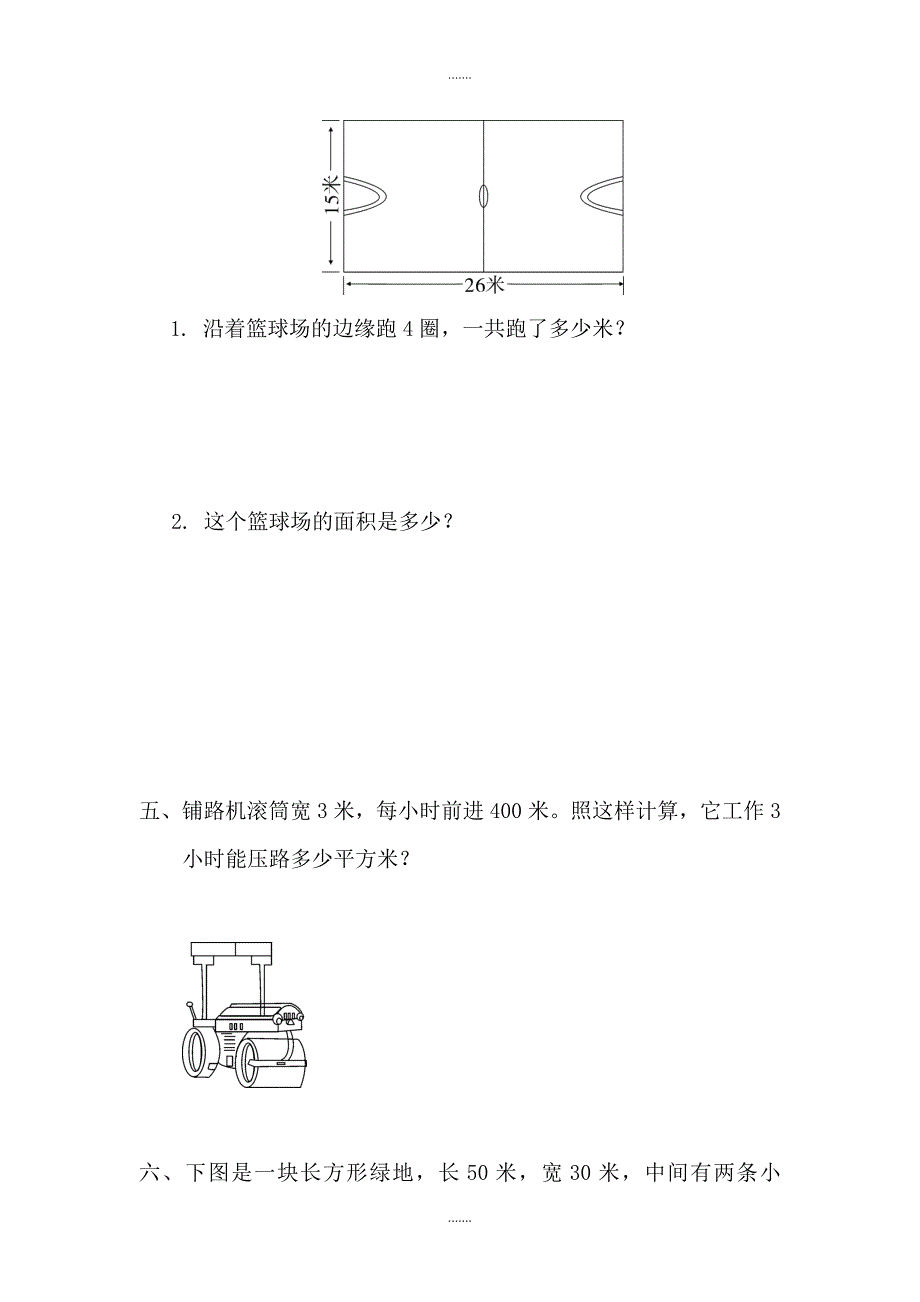 人教版三年级数学下册第5单元课堂作业第3课时  长方形、正方形面积的计算（1）_第2页