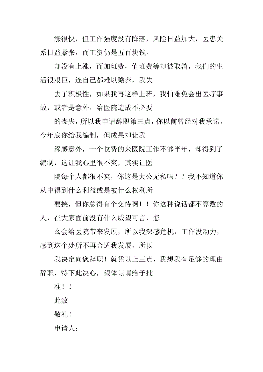 招商银行辞职报告.doc_第2页