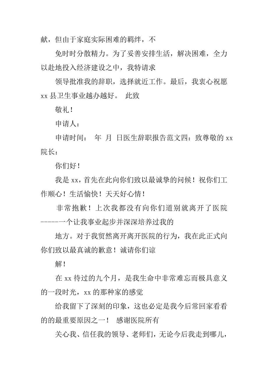 招商银行辞职报告.doc_第5页