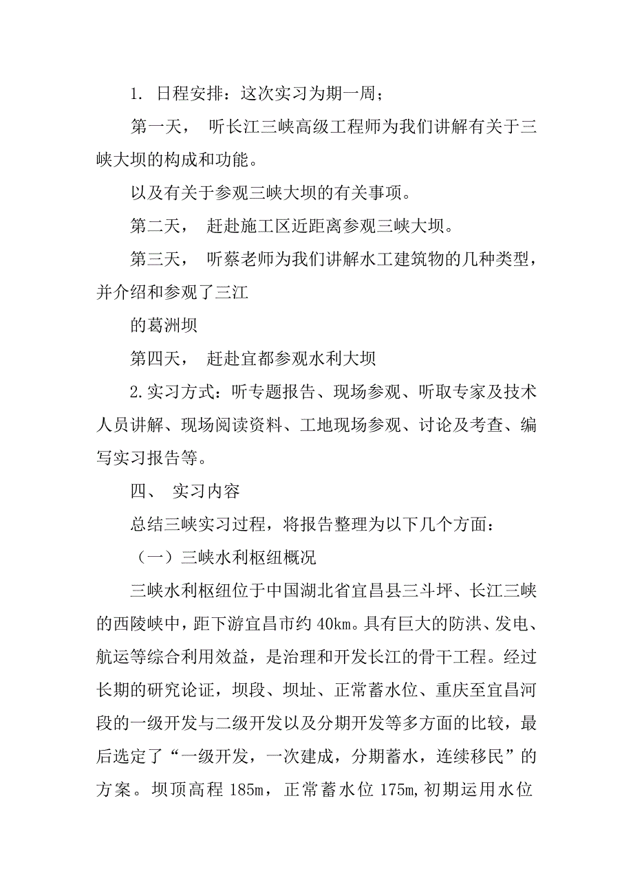 大坝实习报告.doc_第3页