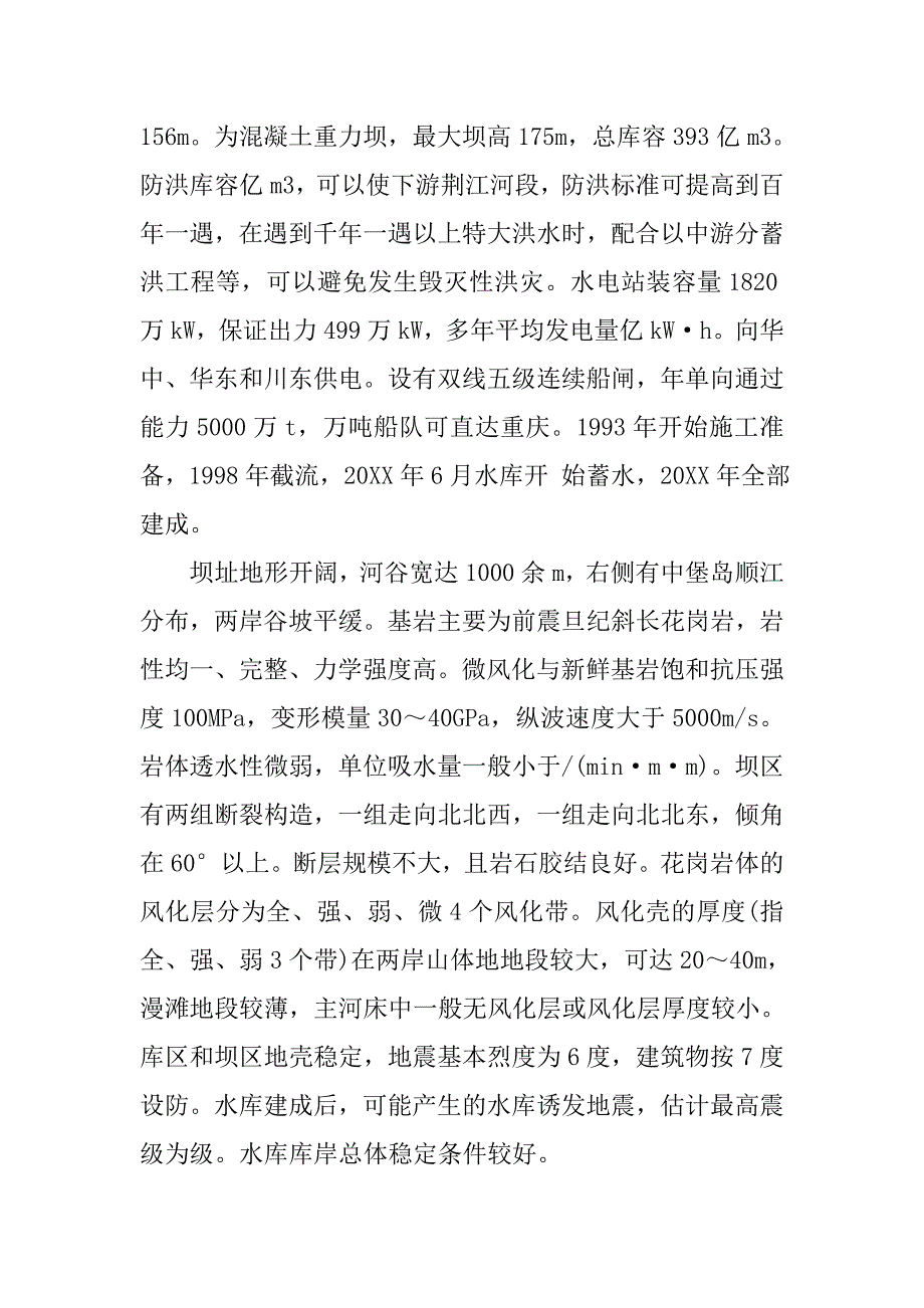 大坝实习报告.doc_第4页