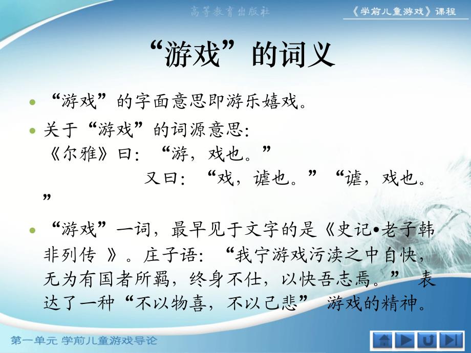 学前儿童游戏教学课件作者杨枫课件第1单元第一节_第2页