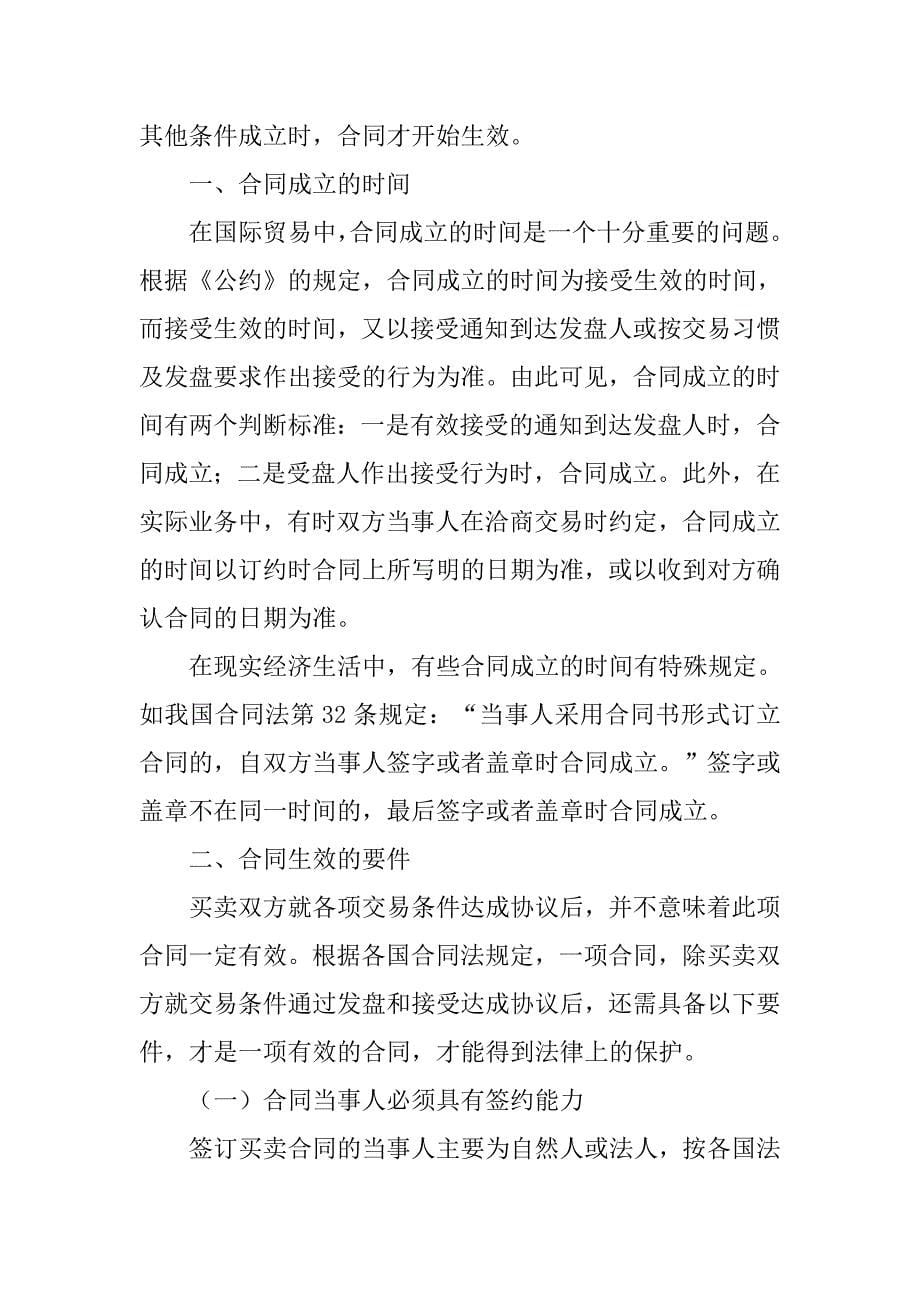 合同什么时候成立_第5页