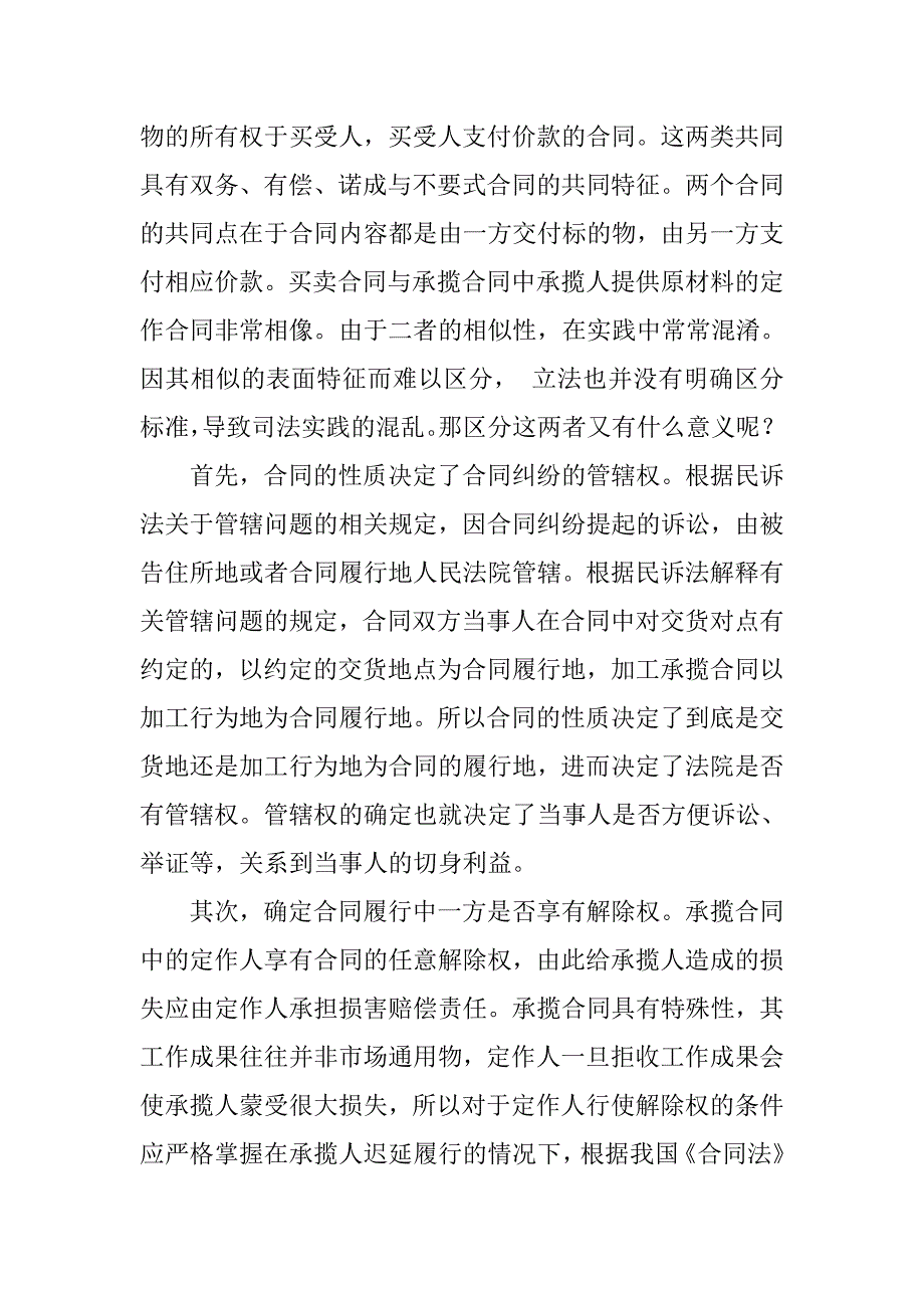 承揽合同与买卖合同.doc_第4页