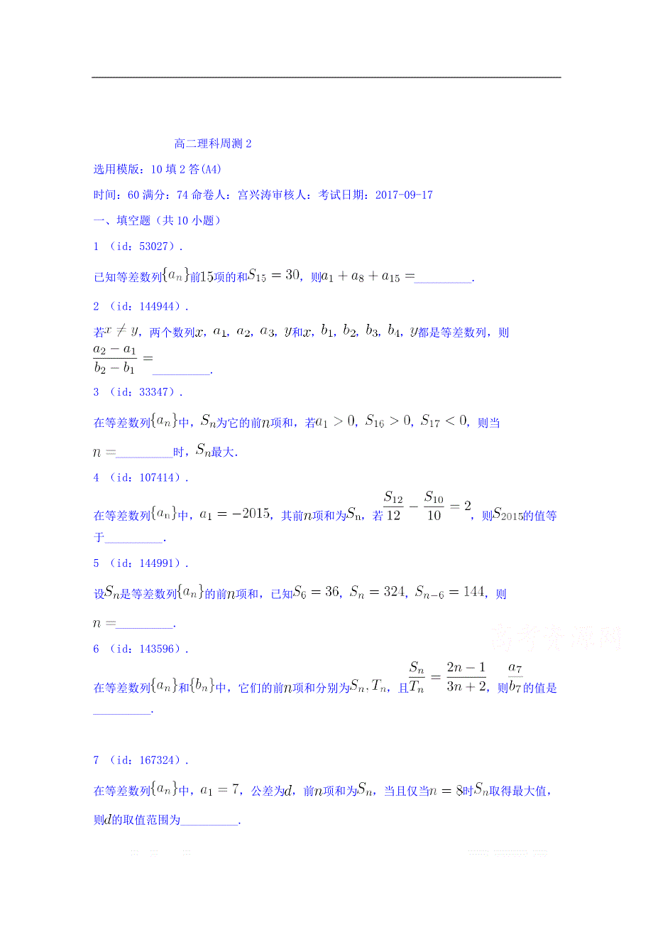 辽宁省2017-2018学年高二上学期数学理科周测：(2) _第1页