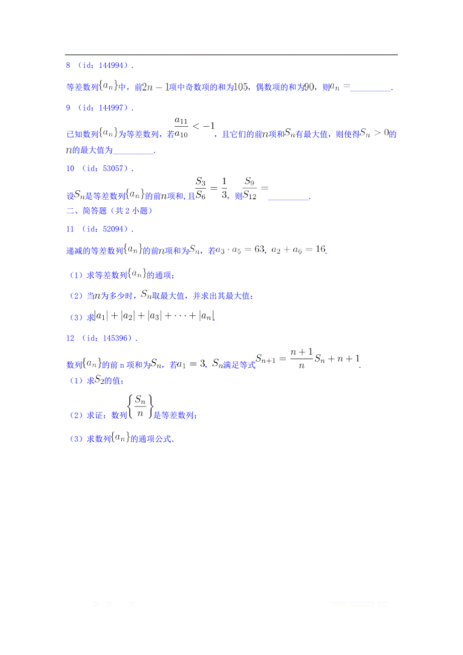 辽宁省2017-2018学年高二上学期数学理科周测：(2) _第2页