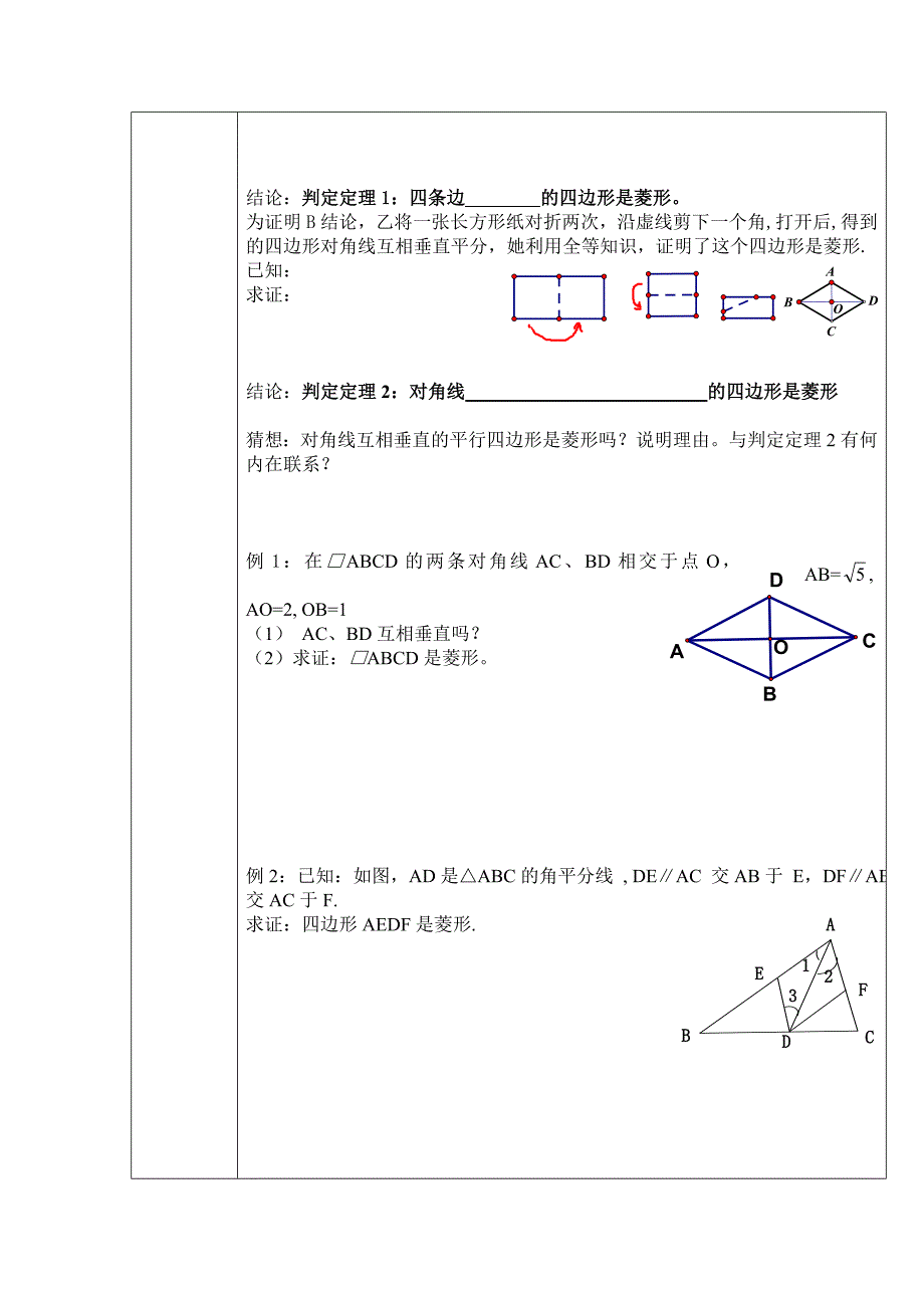 菱形的判定教案（部编版）_第2页