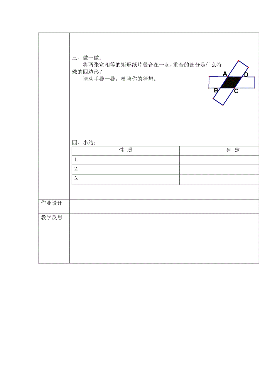 菱形的判定教案（部编版）_第3页