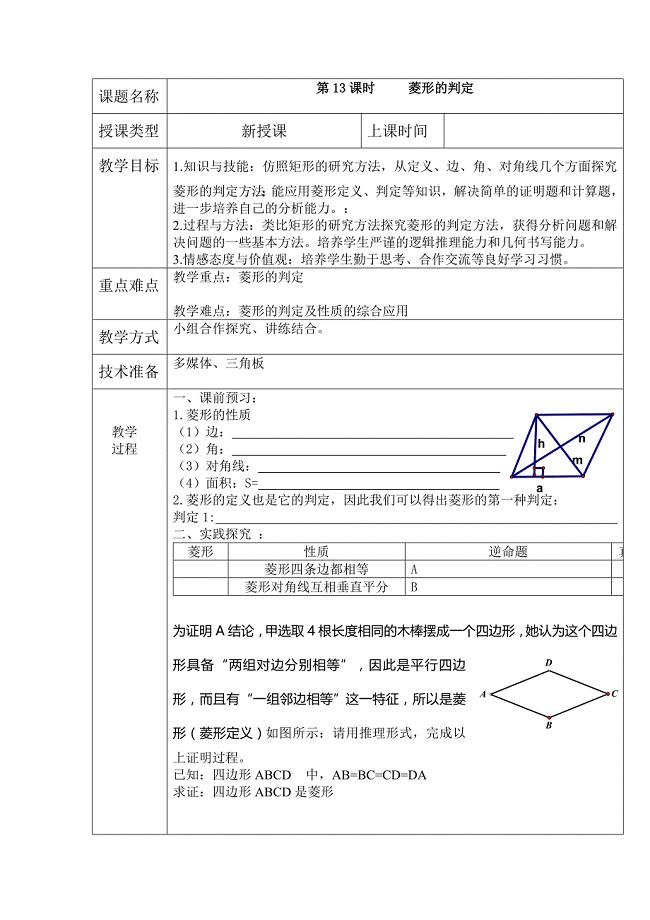 菱形的判定教案（部编版）