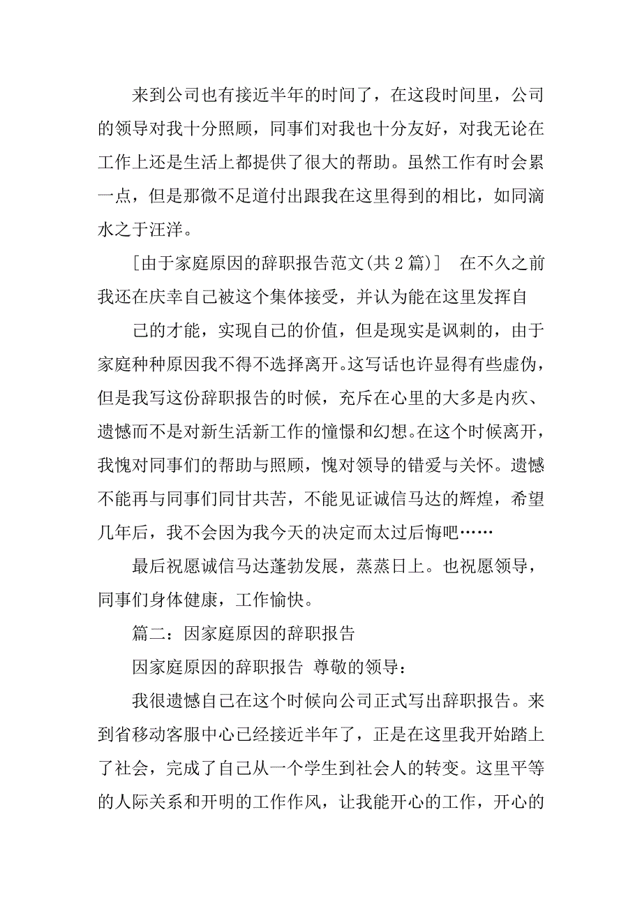 辞职报告因家里有事.doc_第3页