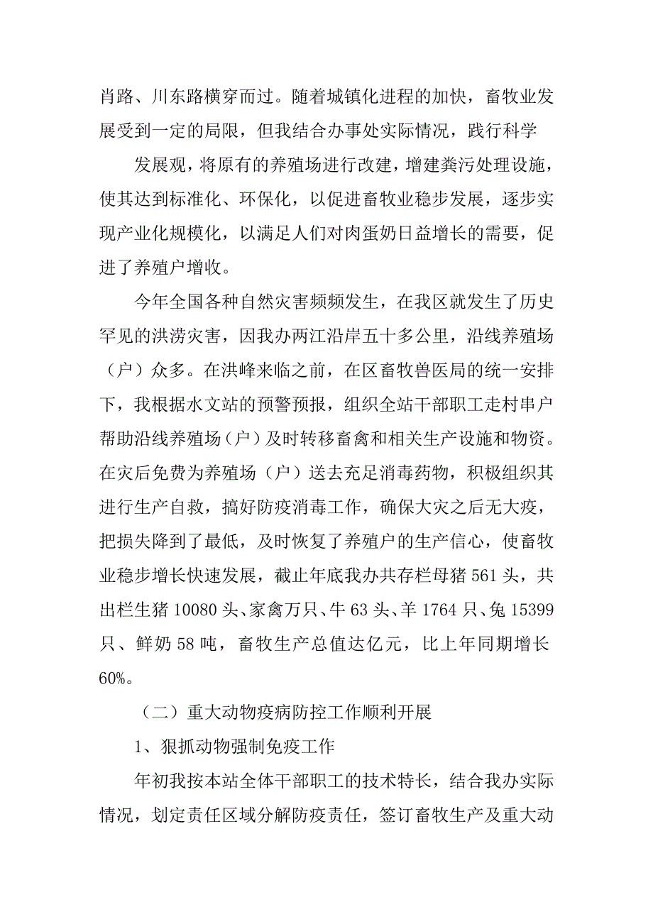 畜牧兽医述职报告.doc_第3页