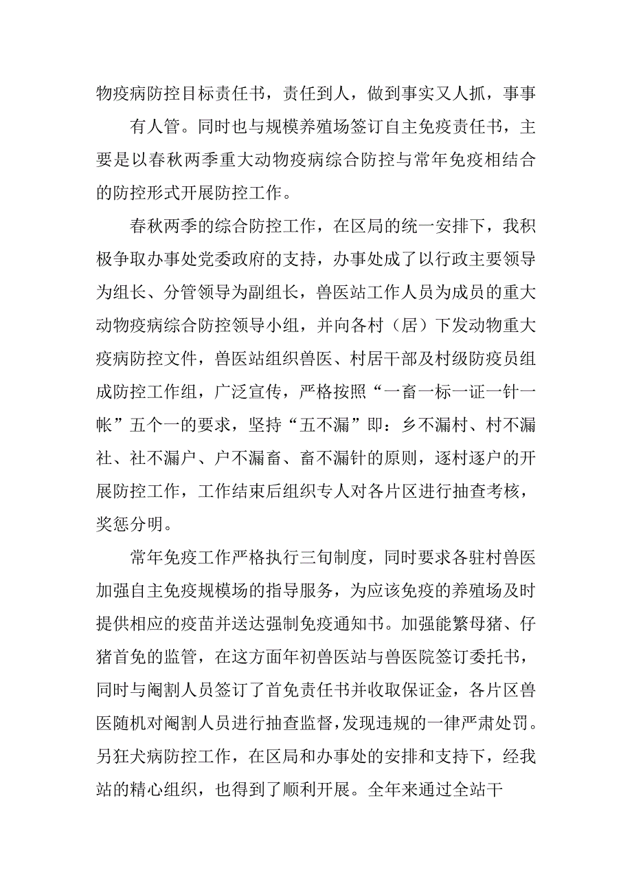 畜牧兽医述职报告.doc_第4页