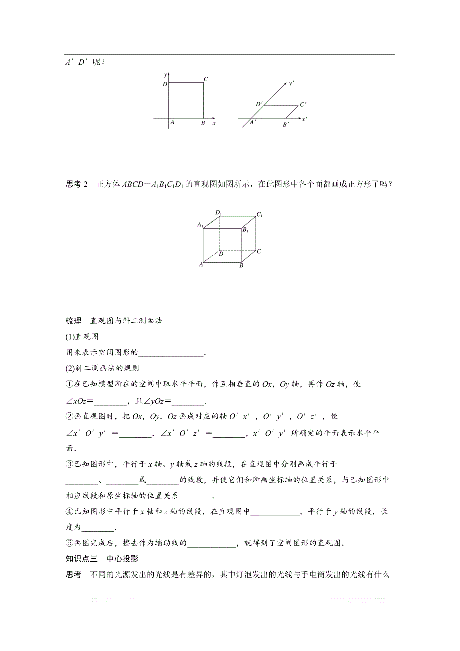 2018版高中数学人教B版必修二学案：第一单元 1.1.4　投影与直观图 _第2页